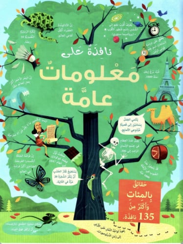 نافذة على معلومات عامة