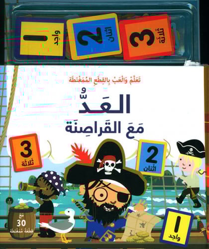 سلسلة تعلم وألعب بالقطع الممغنطة تعلم العد مع القر...