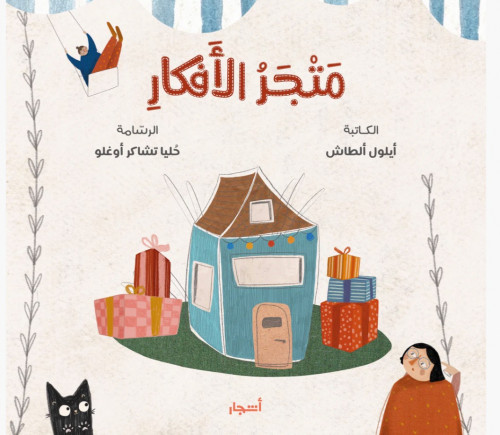 متجر الأفكار