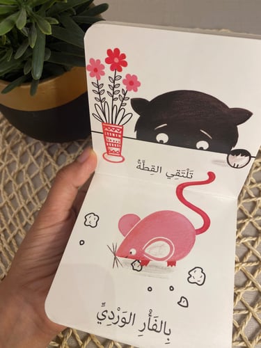 كتاب طفلي الصغير، القط الصغير