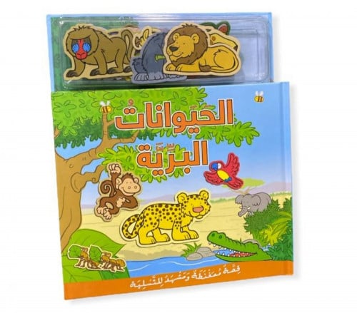 سلسلة تعلم وألعب بالقطع الممغنطة الحيوانات البرية