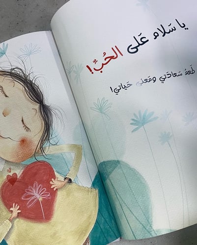 يا سلام على الحب