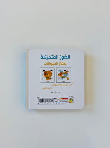 الصور المتحركة (صغار الحيوانات)