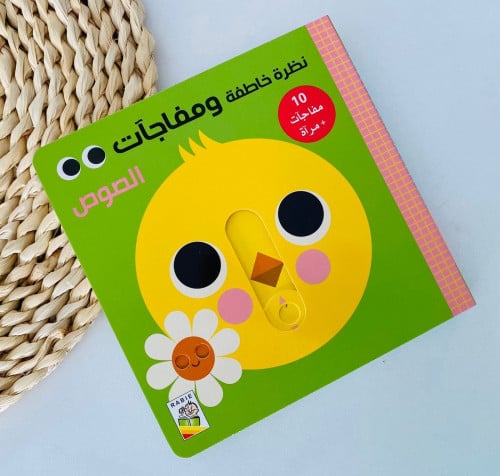 نظرة خاطفة ومفاجآت _ الصوص