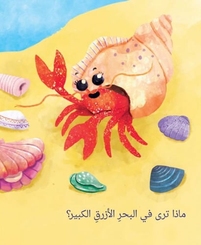 البحر الازرق الكبير