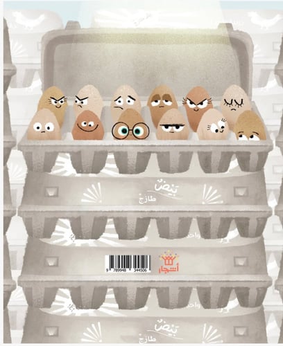 البيضة الجيدة