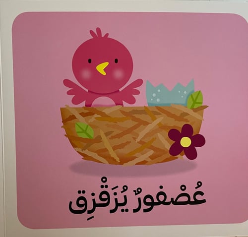 كلماتي الأولى