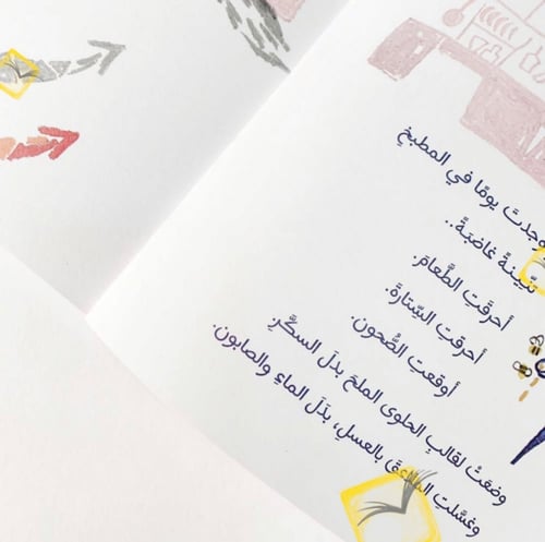 ماذا لو وجدت تنينة غاضبة في بيتك