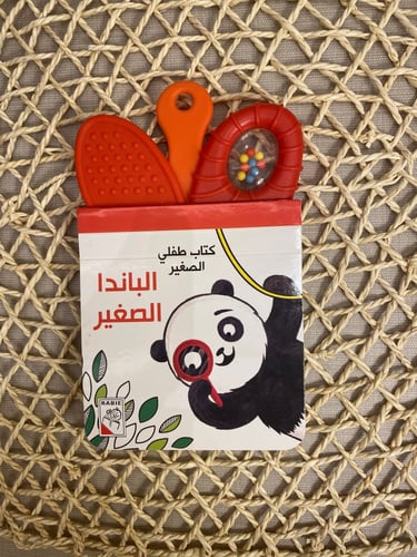 كتاب طفلي الصغير, الباندا الصغير