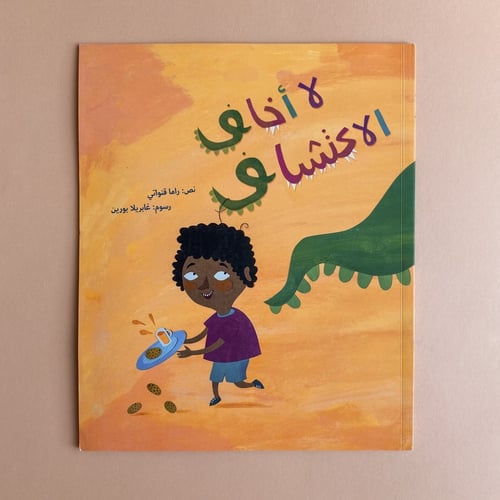 لا أخاف الإكتشاف