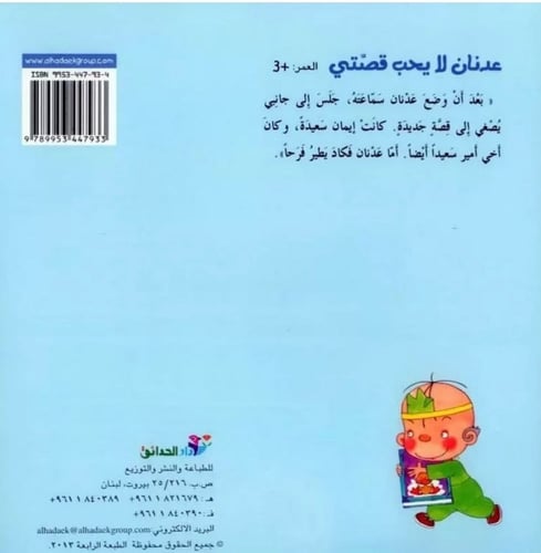 عدنان لايحب قصتي