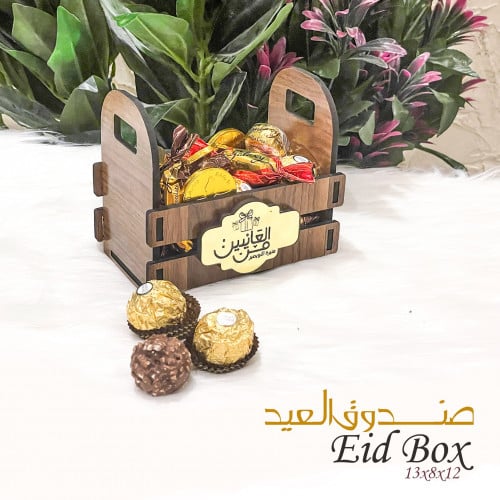 صندوق العيد