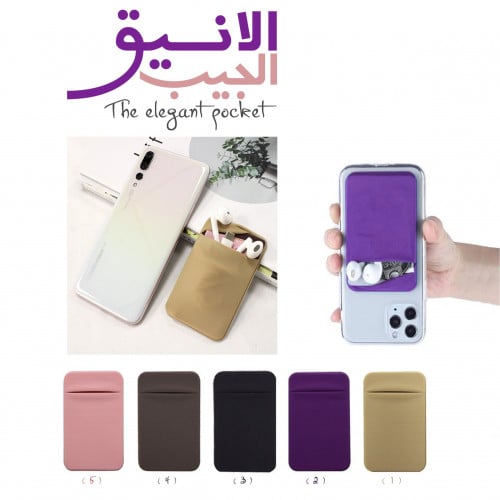 الجيب الانيق