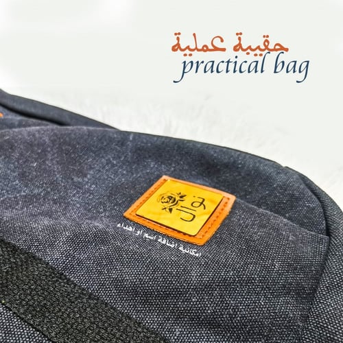 حقيبة عملية