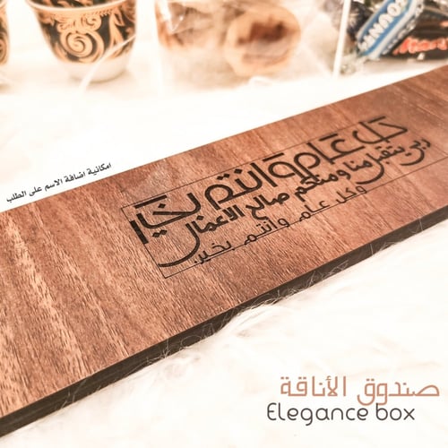 صندوق الاناقة