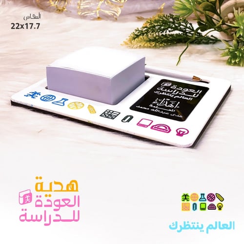 هدية العودة