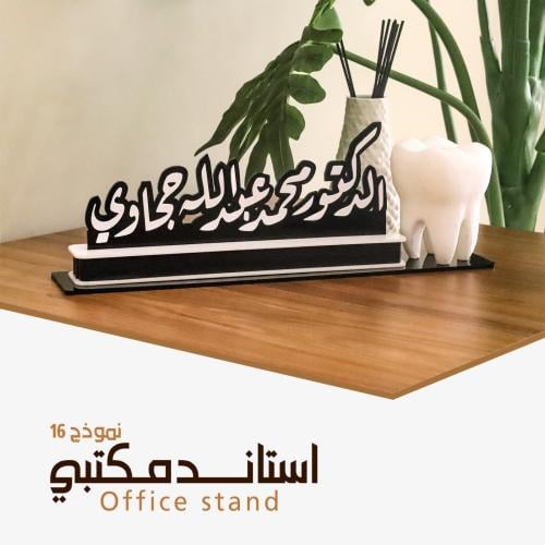 استاند مكتبي نموذج 16