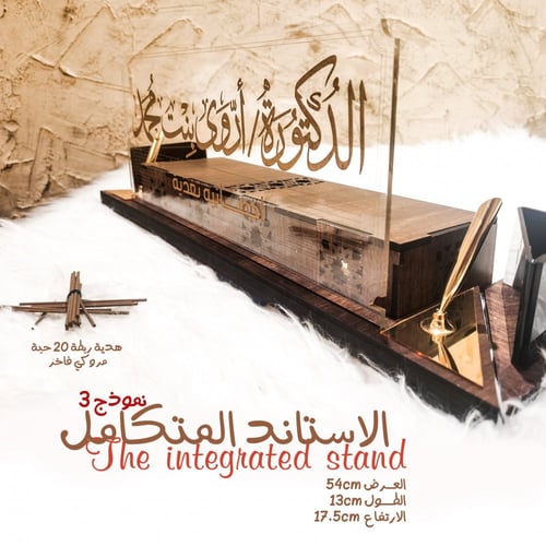 الاستاند المتكامل نموذج 3