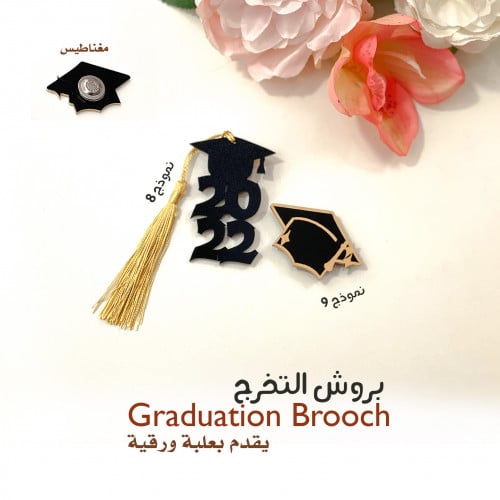 بروش وسلسال التخرج 2