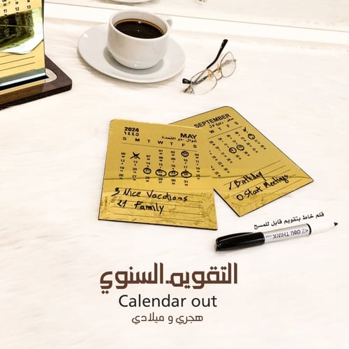 تقويم السنوي