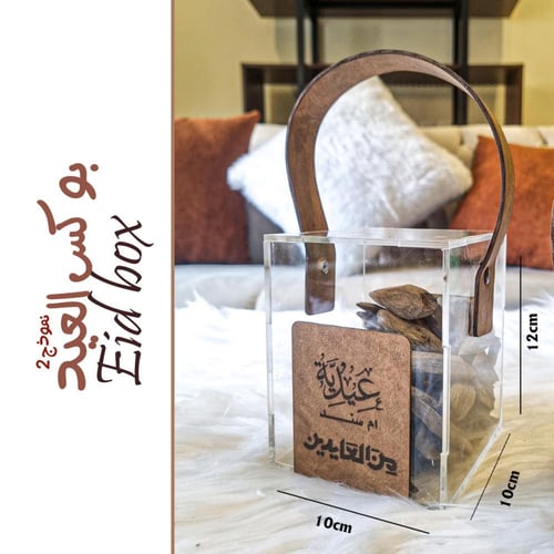 بوكس العيد نموذج 2