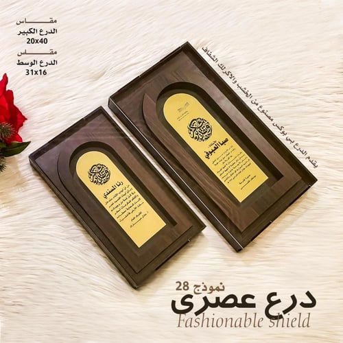 درع عصري 28