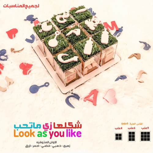 شكلها زي ماتحب