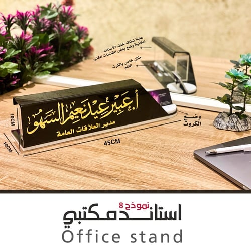 استاند مكتبي نموذج 8