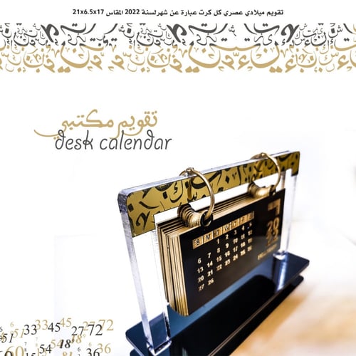 تقويم مكتبي 5