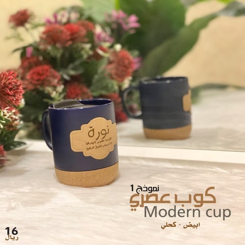 كوب عصري نموذج 1