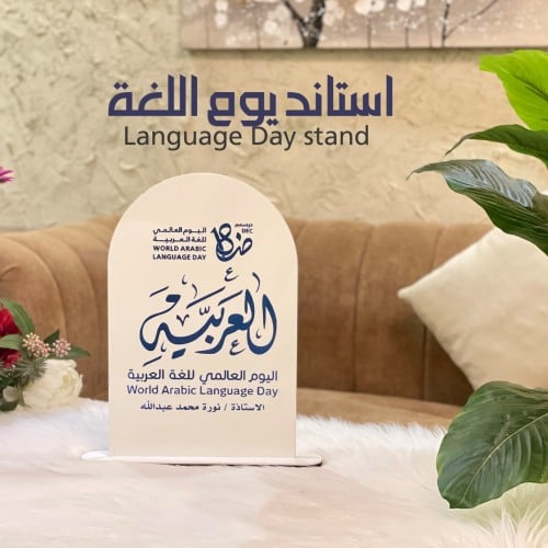 استاند اللغة