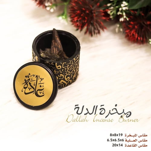 مبخرة الدلة