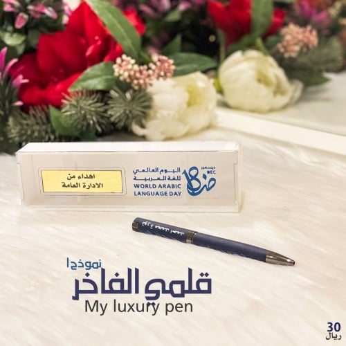 قلمي الفاخر 1