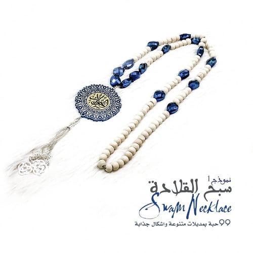 سبحة القلادة