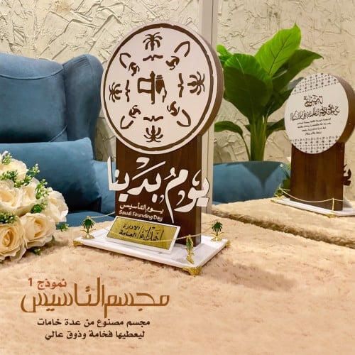 مجسم التأسيس ( 1 )