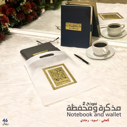 مذكرة ومحفظة 2