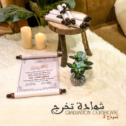 شهادة تخرج 2