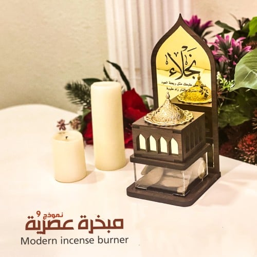مبخرة عصرية نموذج 9