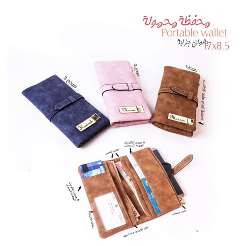 محفظة محمولة