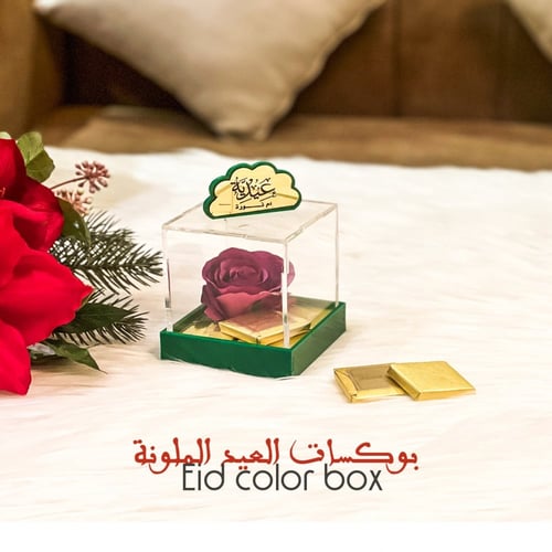 بوكسات العيد الملونة