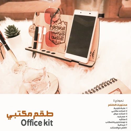 طقم مكتبي نموذج 2