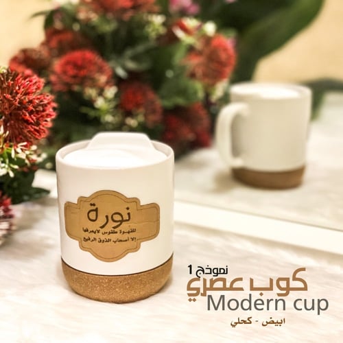 كوب عصري نموذج 1