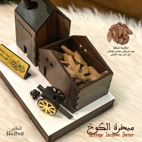 مبخرة الكوخ