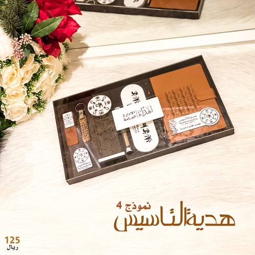 هدية يوم التأسيس نموذج 4