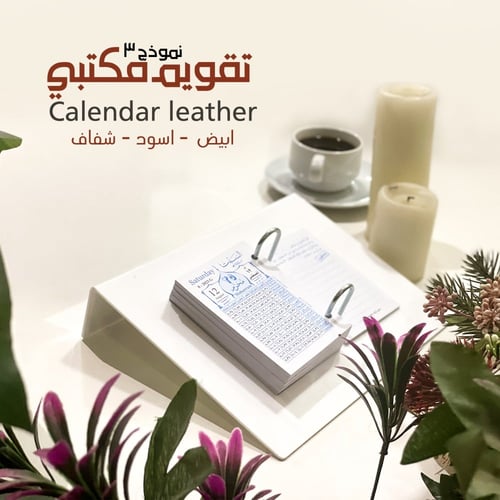 تقويم مكتبي 3