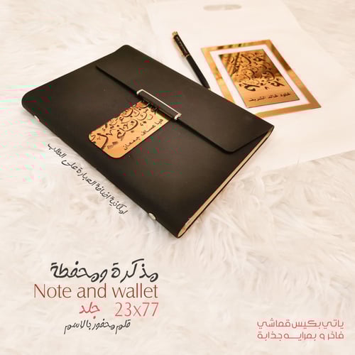 مذكره ومحفظة