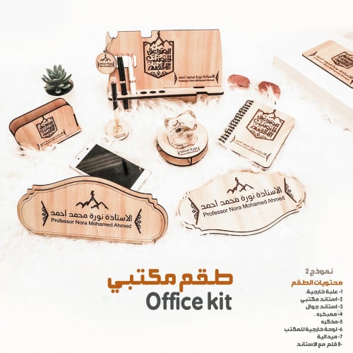طقم مكتبي نموذج 2