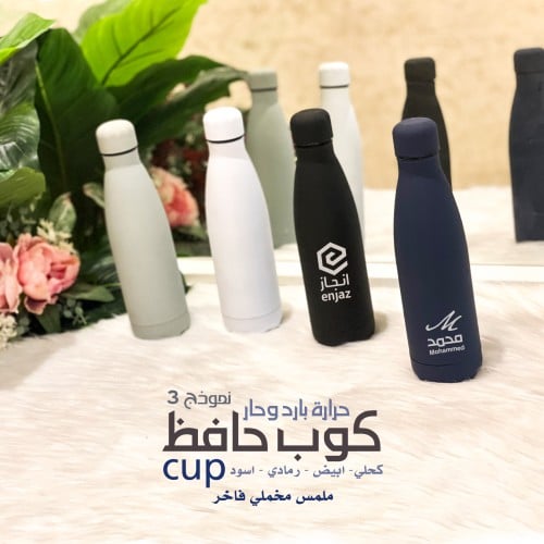 كوب حافظ نموذج 3