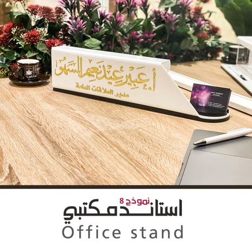 استاند مكتبي نموذج 8