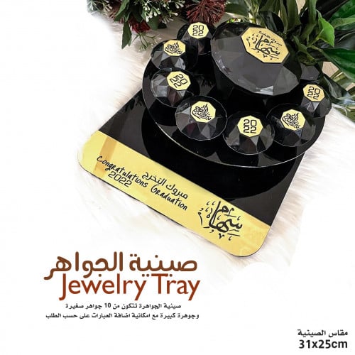 صينية الجواهر